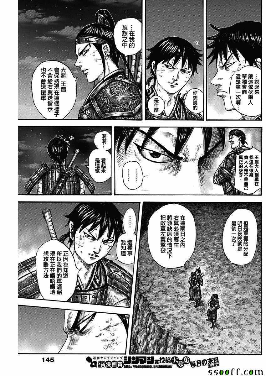 《王者天下》漫画最新章节第578话免费下拉式在线观看章节第【11】张图片