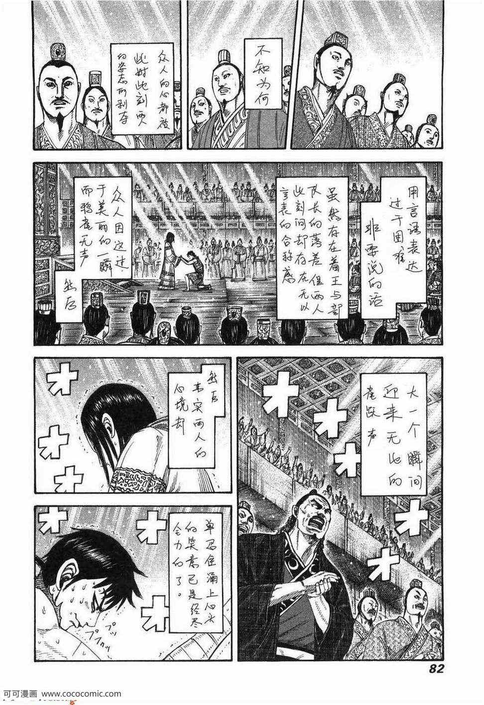 《王者天下》漫画最新章节第23卷免费下拉式在线观看章节第【77】张图片