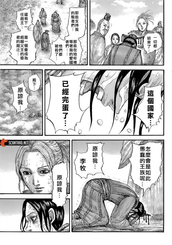 《王者天下》漫画最新章节第646话 雁门以来免费下拉式在线观看章节第【15】张图片