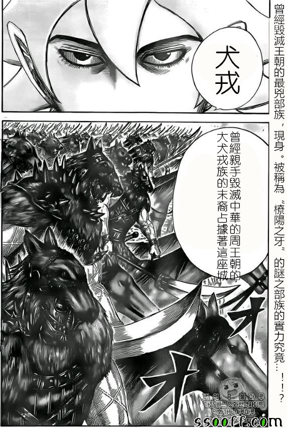 《王者天下》漫画最新章节第527话免费下拉式在线观看章节第【17】张图片