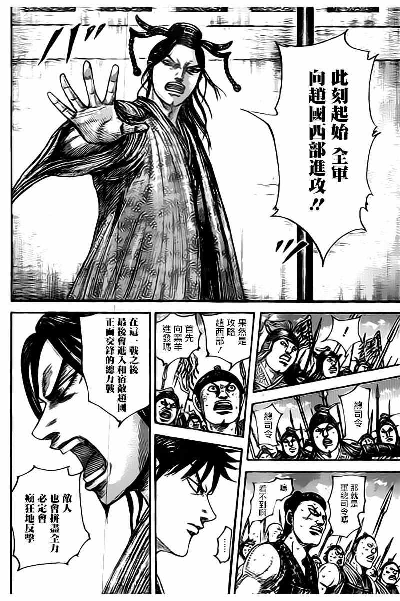 《王者天下》漫画最新章节第498话免费下拉式在线观看章节第【5】张图片