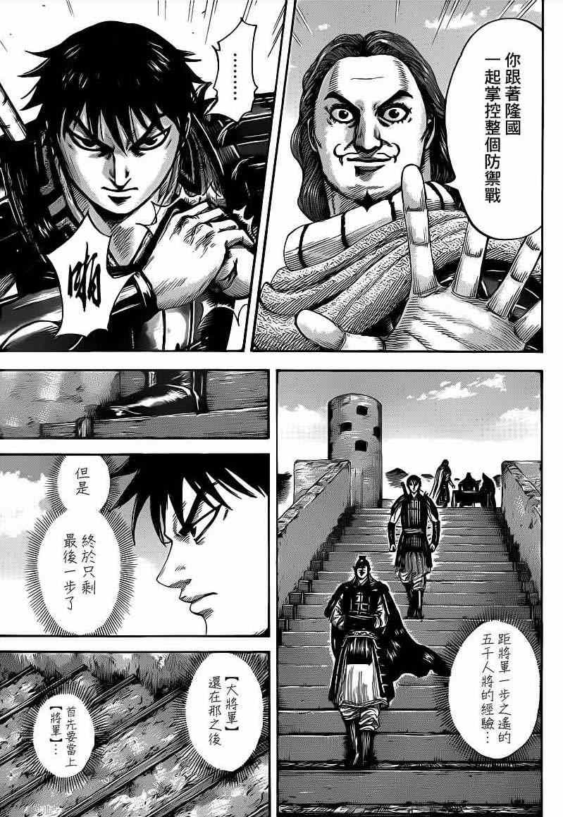 《王者天下》漫画最新章节第407话免费下拉式在线观看章节第【9】张图片