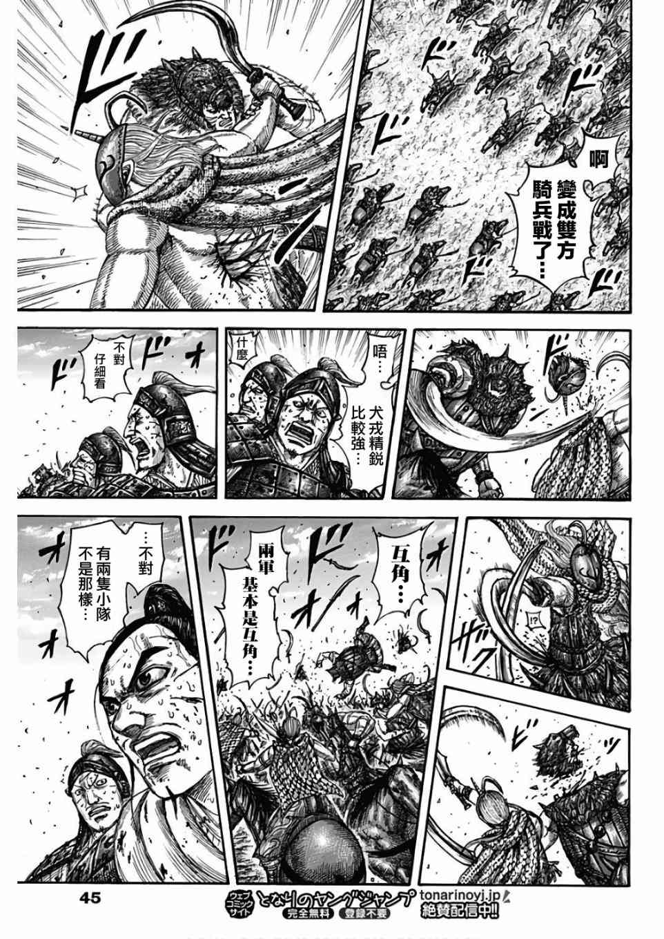 《王者天下》漫画最新章节第562话免费下拉式在线观看章节第【12】张图片