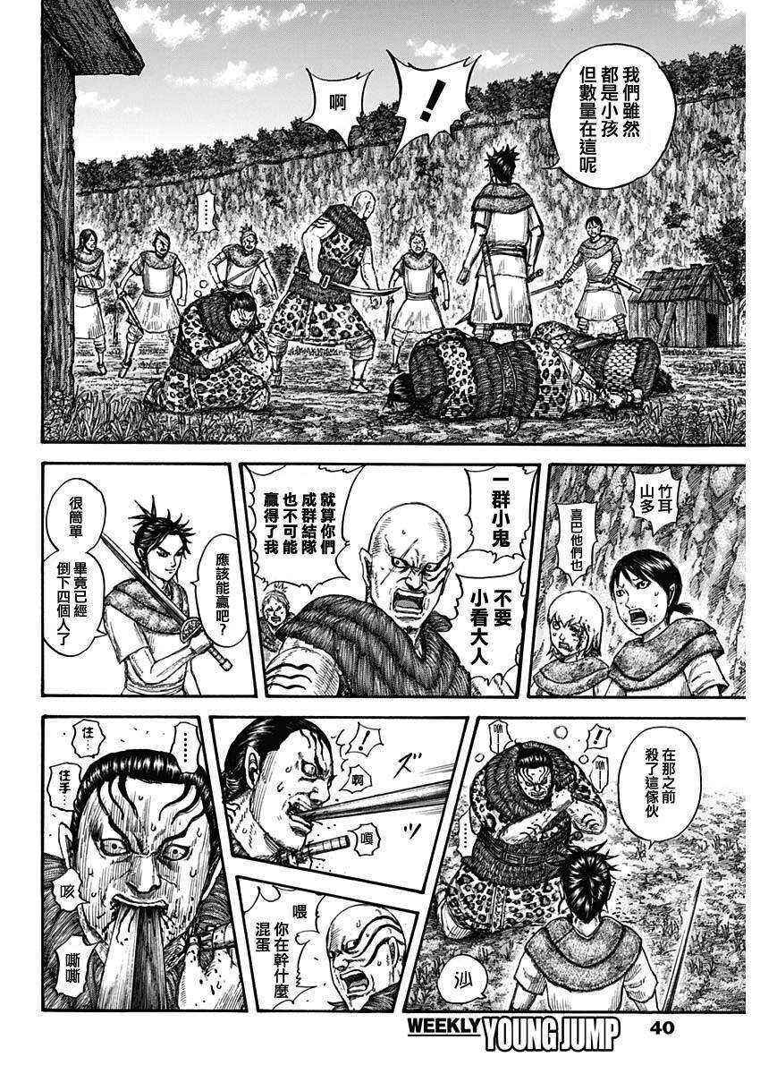 《王者天下》漫画最新章节第734话 活下去的手段免费下拉式在线观看章节第【7】张图片