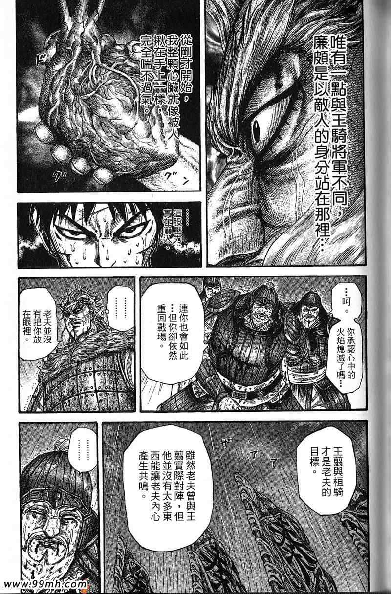 《王者天下》漫画最新章节第22卷免费下拉式在线观看章节第【141】张图片