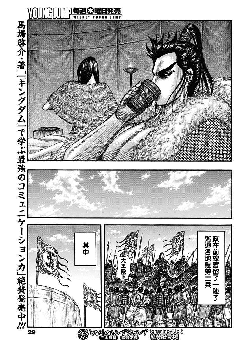 《王者天下》漫画最新章节第700话 战后的嫌隙免费下拉式在线观看章节第【18】张图片