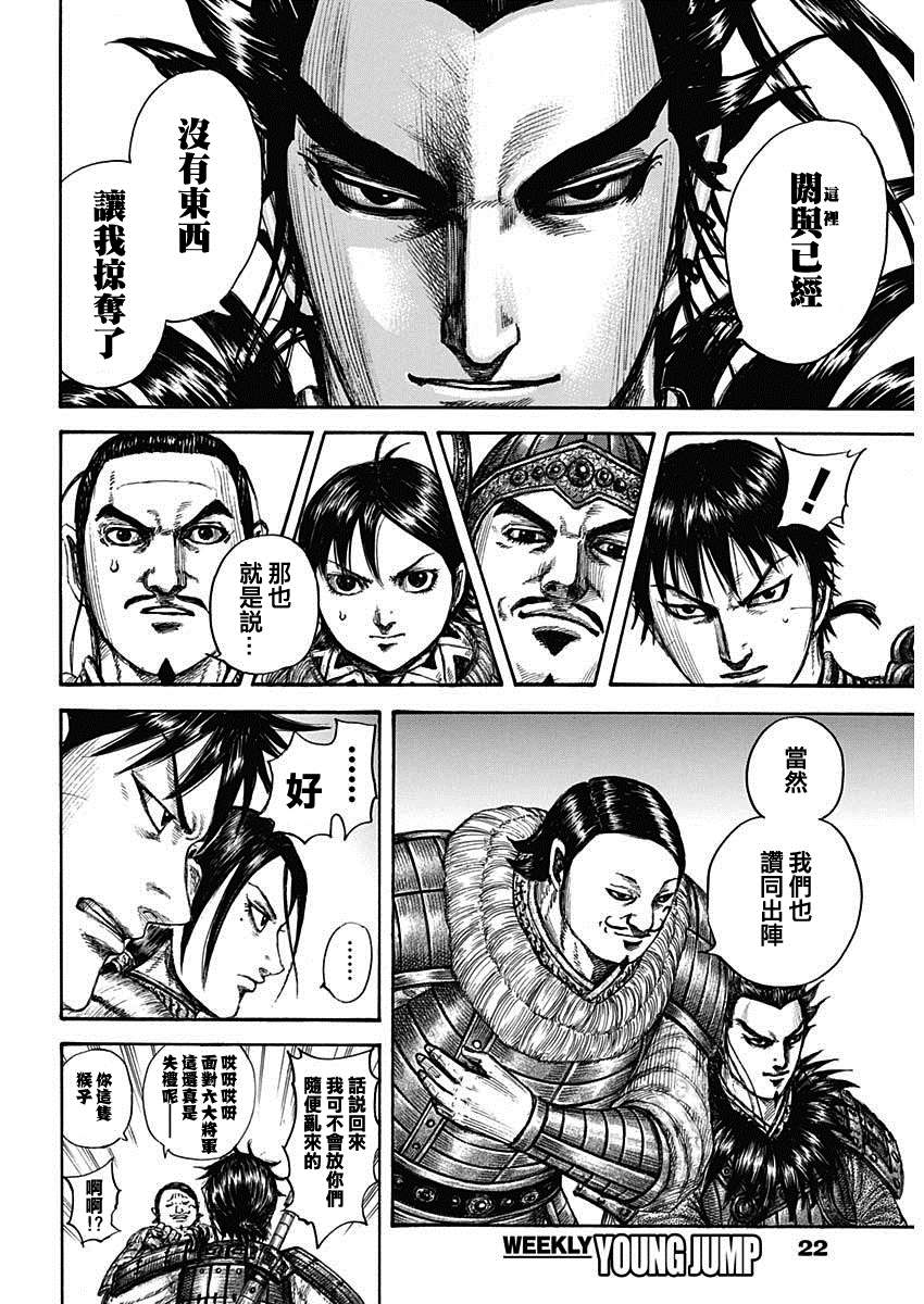 《王者天下》漫画最新章节第709话 重大的选择免费下拉式在线观看章节第【11】张图片