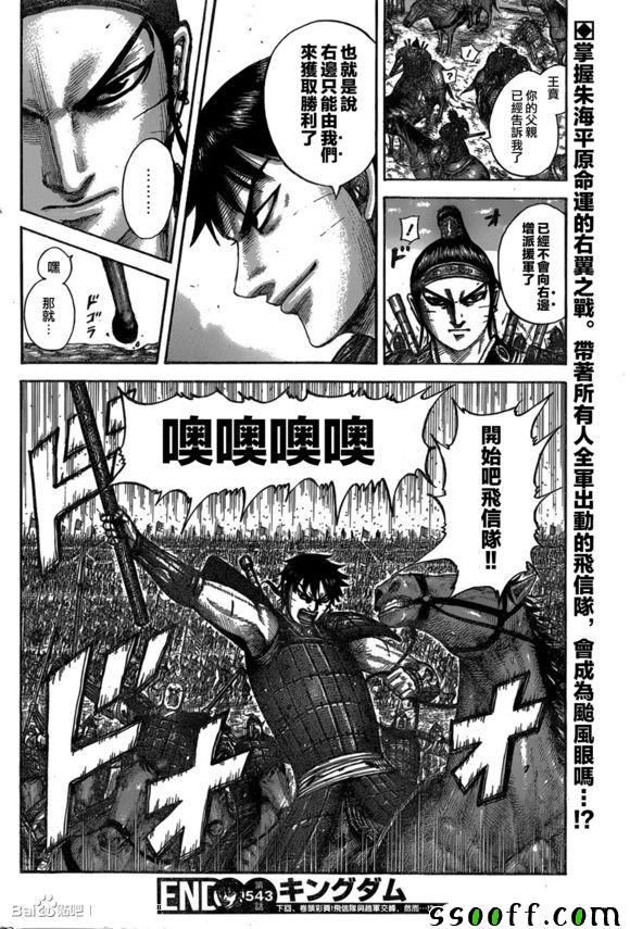 《王者天下》漫画最新章节第543话免费下拉式在线观看章节第【16】张图片