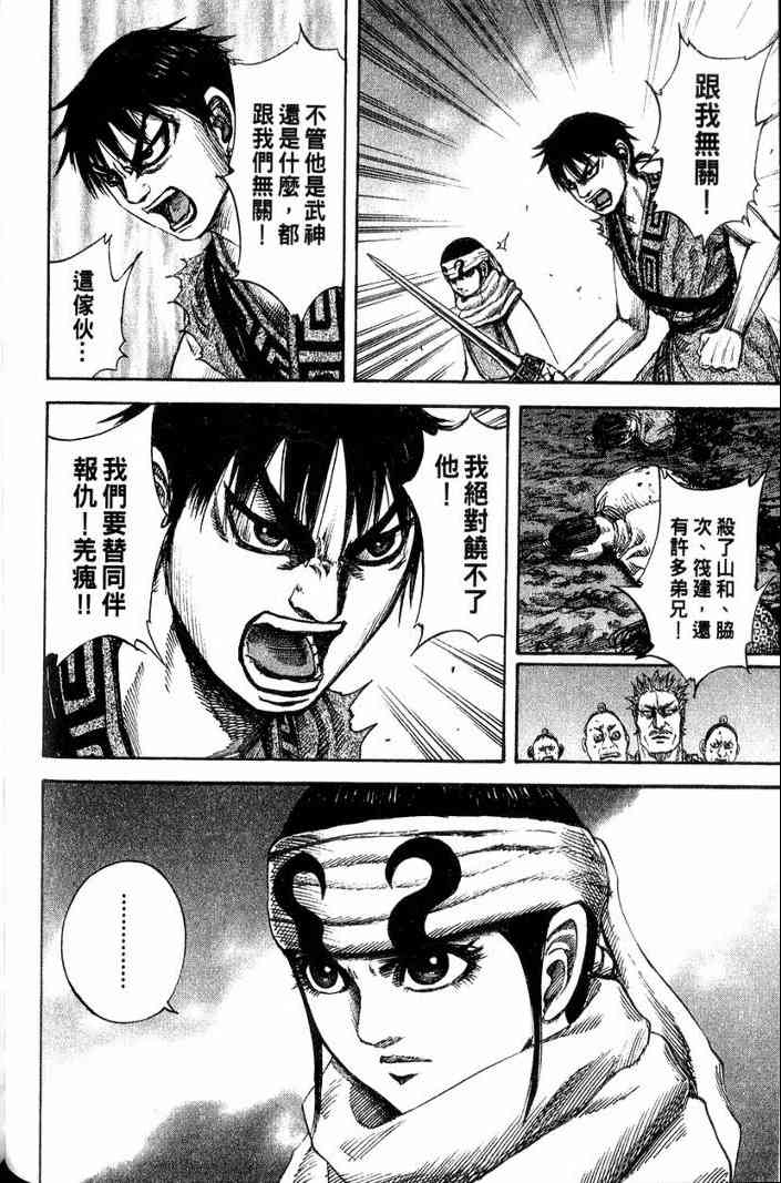 《王者天下》漫画最新章节第13卷免费下拉式在线观看章节第【193】张图片