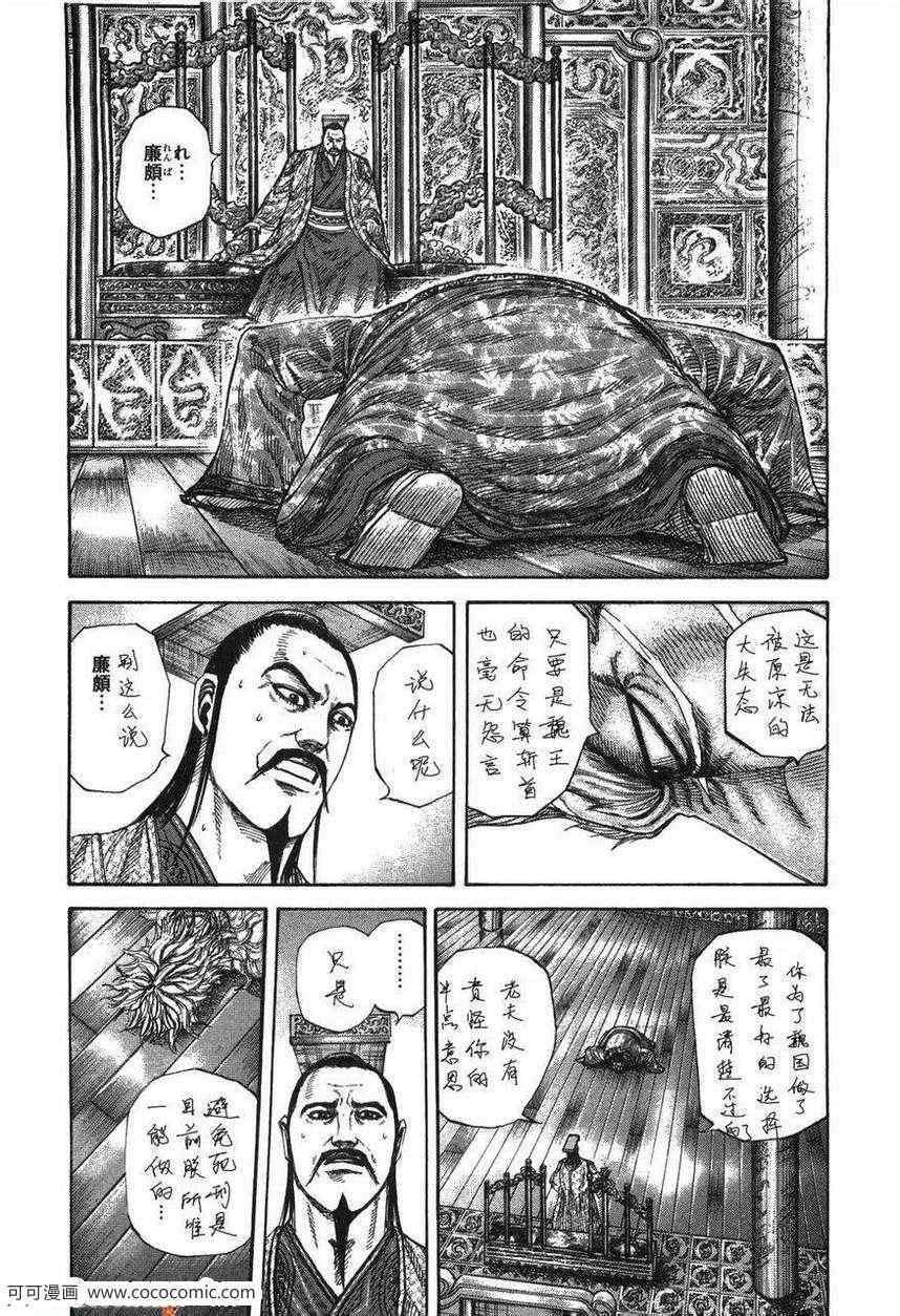 《王者天下》漫画最新章节第23卷免费下拉式在线观看章节第【61】张图片