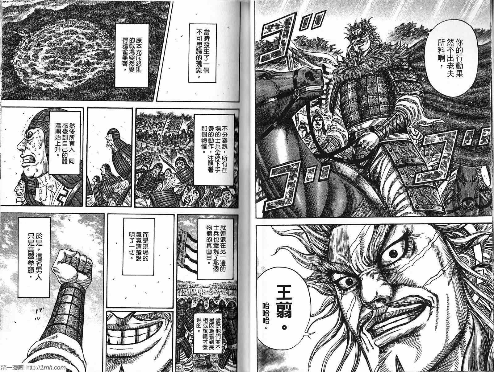 《王者天下》漫画最新章节第21卷免费下拉式在线观看章节第【39】张图片