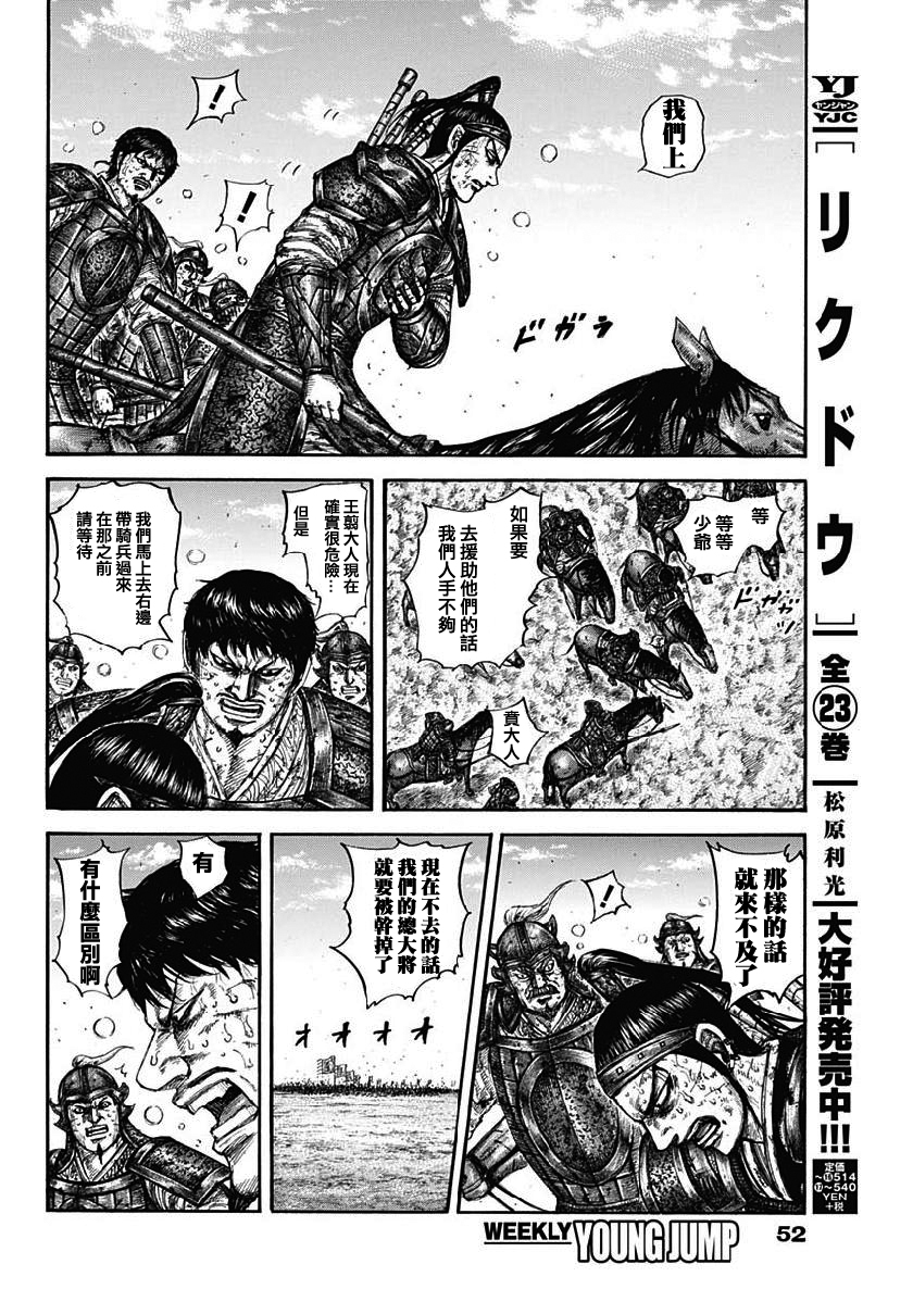 《王者天下》漫画最新章节第615话免费下拉式在线观看章节第【16】张图片