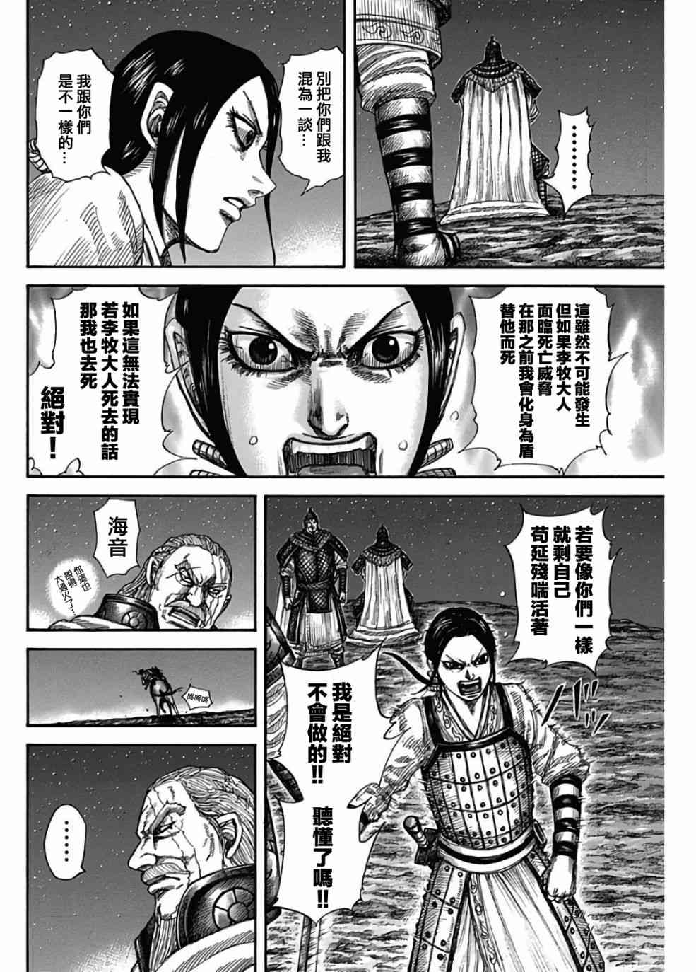 《王者天下》漫画最新章节第583话免费下拉式在线观看章节第【6】张图片