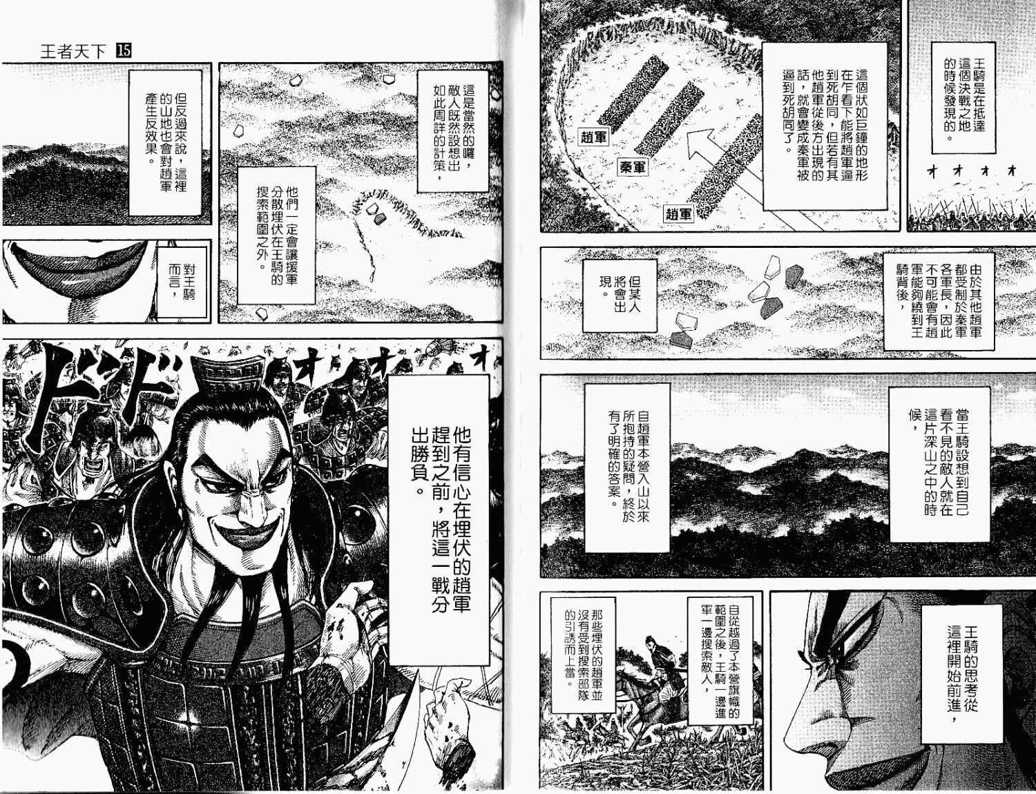 《王者天下》漫画最新章节第15卷免费下拉式在线观看章节第【74】张图片