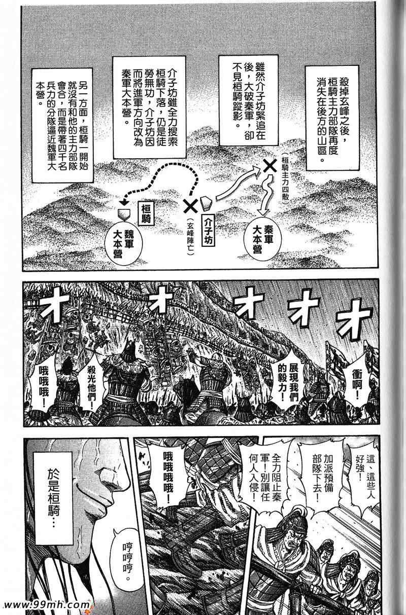 《王者天下》漫画最新章节第22卷免费下拉式在线观看章节第【182】张图片