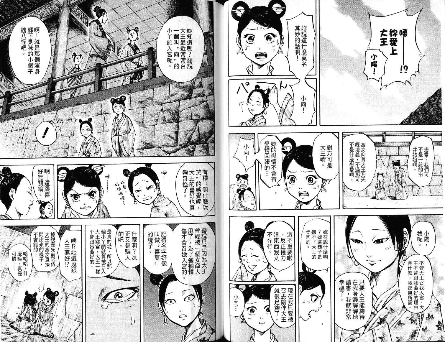 《王者天下》漫画最新章节第7卷免费下拉式在线观看章节第【101】张图片