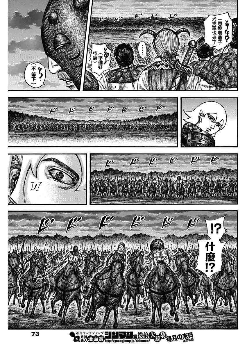 《王者天下》漫画最新章节第574话免费下拉式在线观看章节第【10】张图片