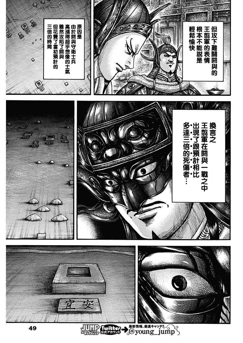 《王者天下》漫画最新章节第708话 复仇心的程度免费下拉式在线观看章节第【17】张图片