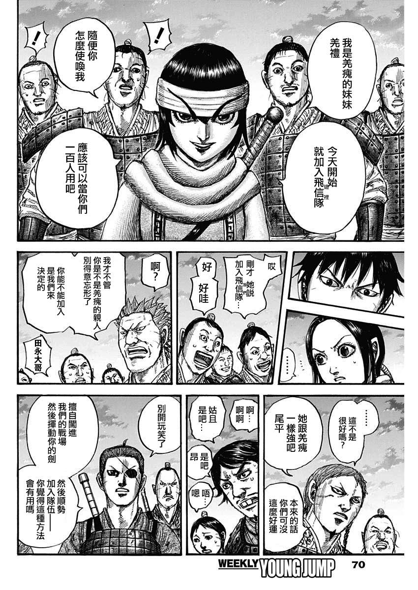 《王者天下》漫画最新章节第664话 妹妹免费下拉式在线观看章节第【6】张图片