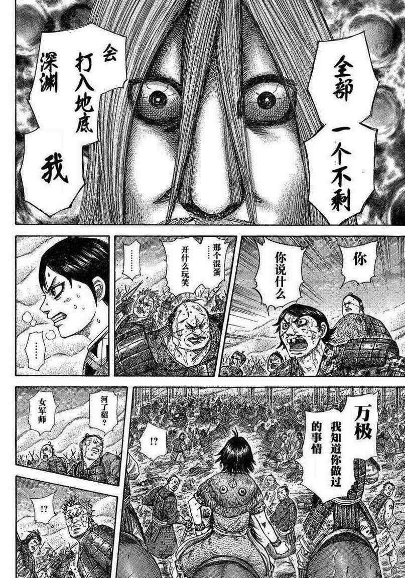 《王者天下》漫画最新章节第286话免费下拉式在线观看章节第【10】张图片