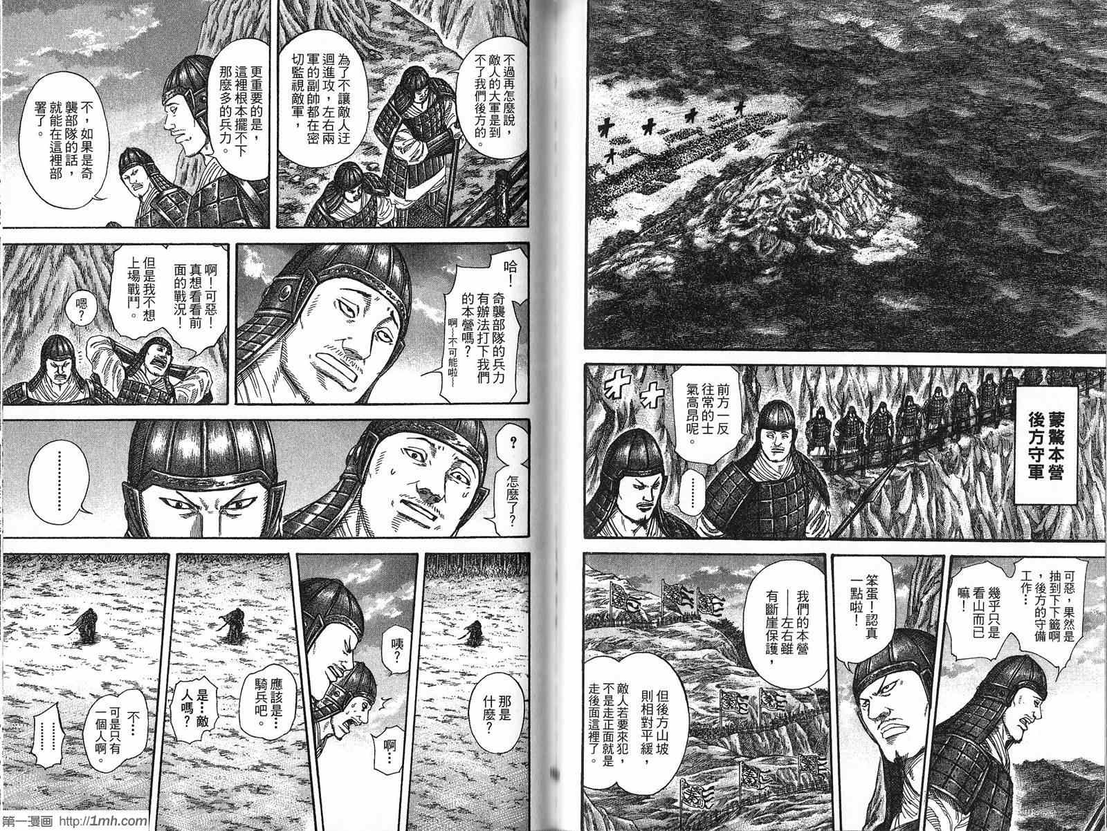 《王者天下》漫画最新章节第21卷免费下拉式在线观看章节第【82】张图片