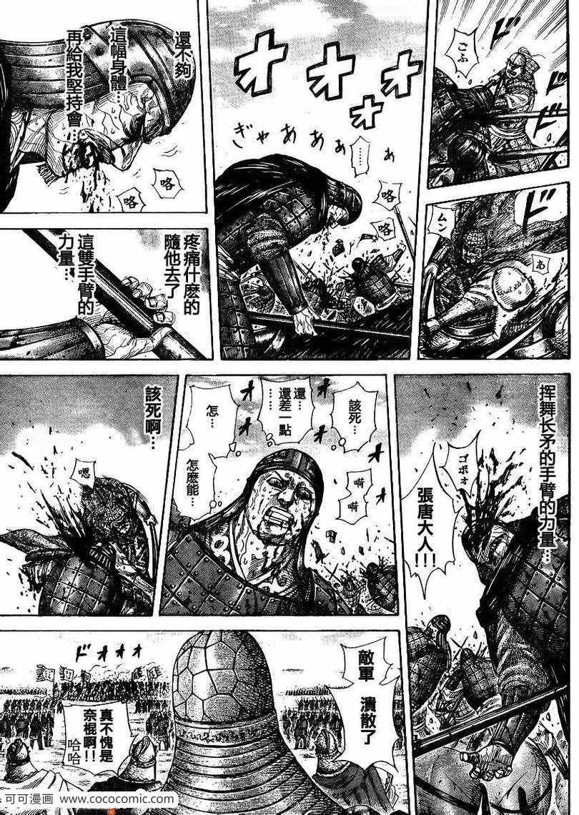 《王者天下》漫画最新章节第302话免费下拉式在线观看章节第【15】张图片