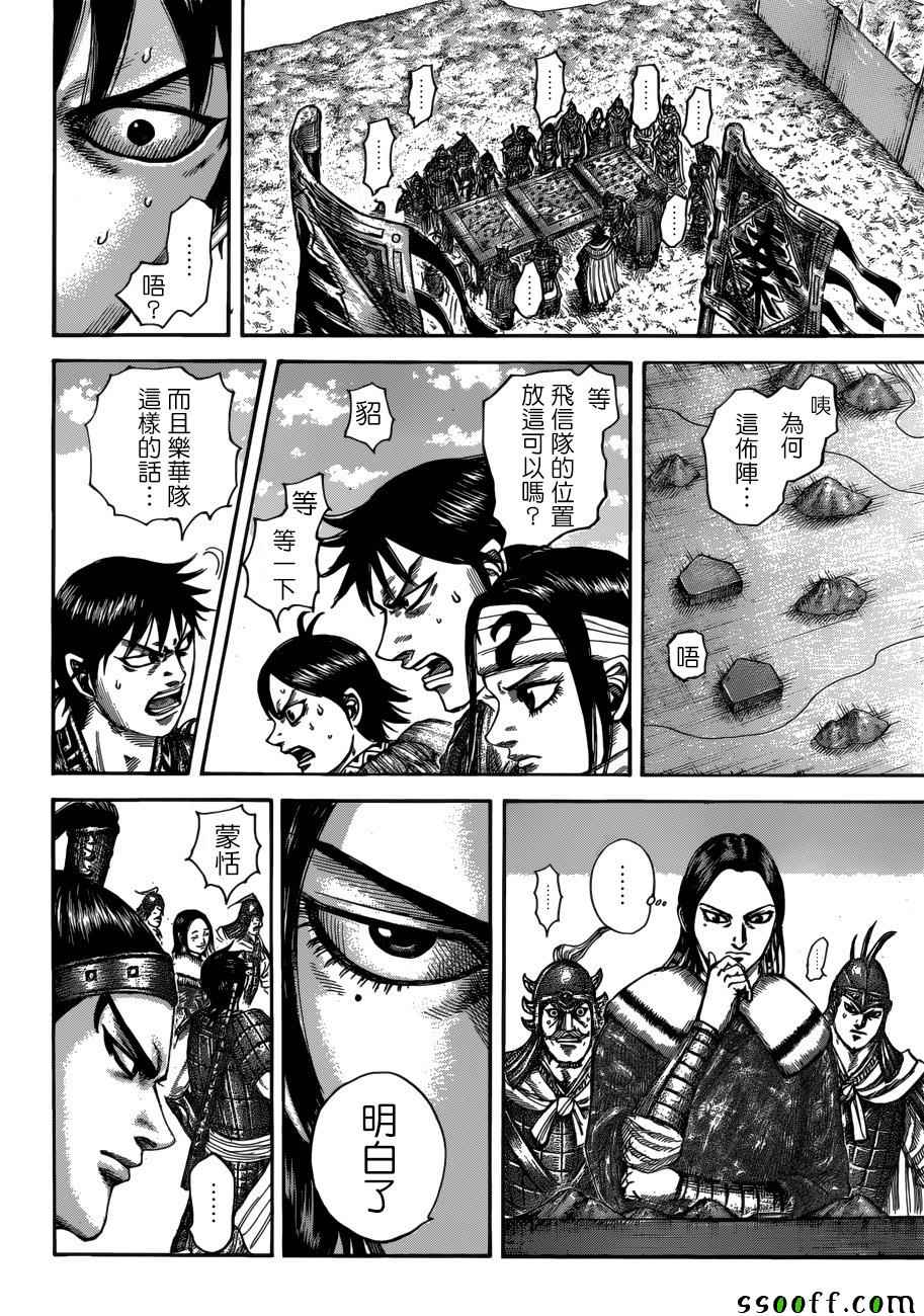 《王者天下》漫画最新章节第519话免费下拉式在线观看章节第【12】张图片