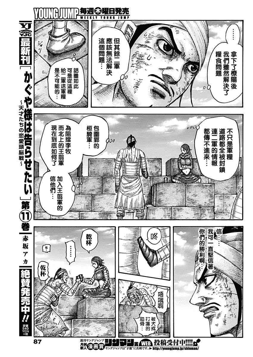 《王者天下》漫画最新章节第575话免费下拉式在线观看章节第【9】张图片