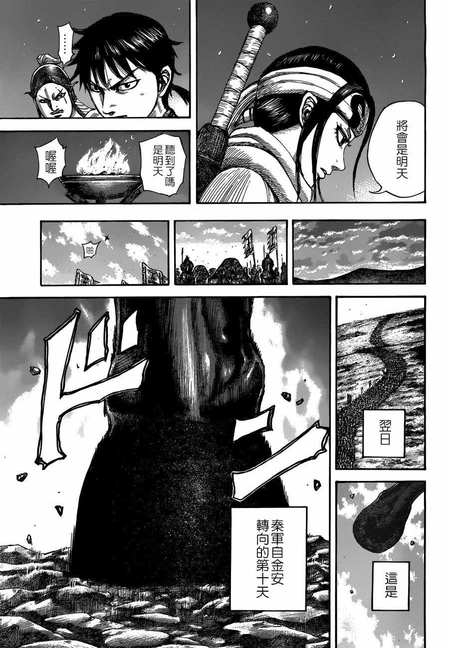 《王者天下》漫画最新章节第504话免费下拉式在线观看章节第【13】张图片