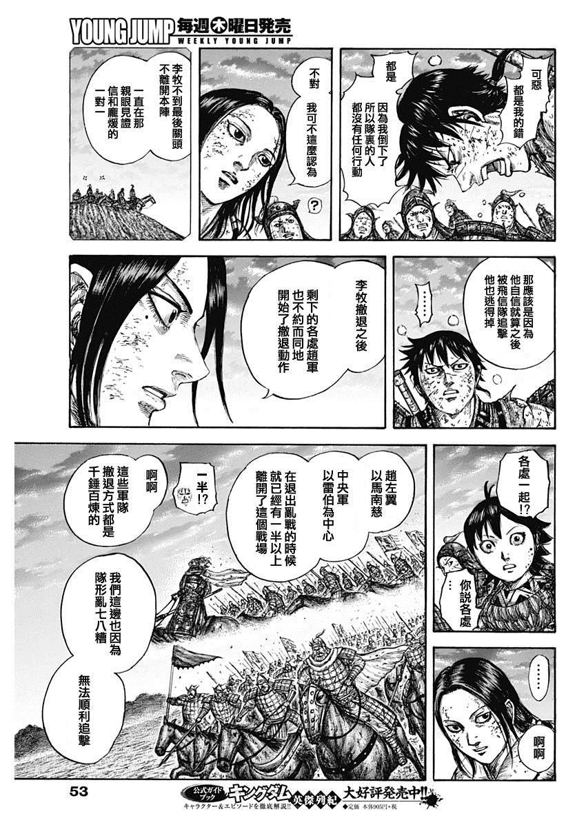 《王者天下》漫画最新章节第632话 再次出发免费下拉式在线观看章节第【15】张图片