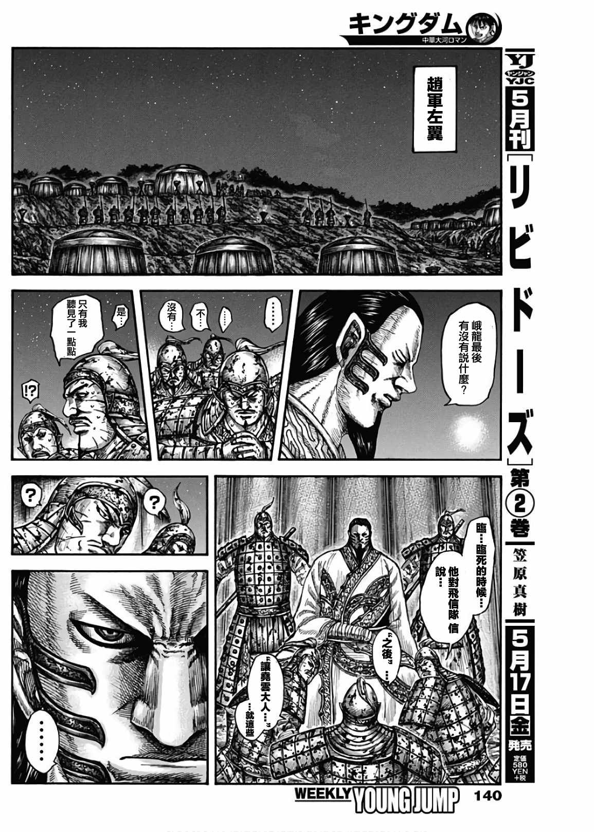 《王者天下》漫画最新章节第600话免费下拉式在线观看章节第【14】张图片