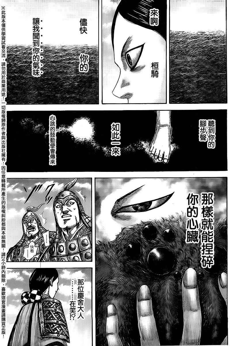 《王者天下》漫画最新章节第461话免费下拉式在线观看章节第【14】张图片