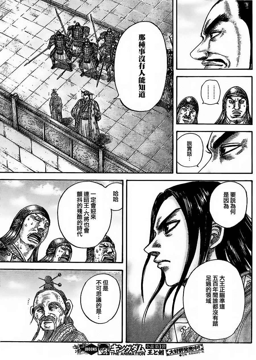 《王者天下》漫画最新章节第437话免费下拉式在线观看章节第【7】张图片