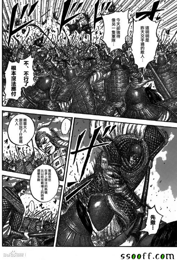 《王者天下》漫画最新章节第542话免费下拉式在线观看章节第【5】张图片