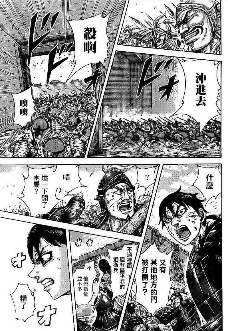 《王者天下》漫画最新章节第421话免费下拉式在线观看章节第【11】张图片