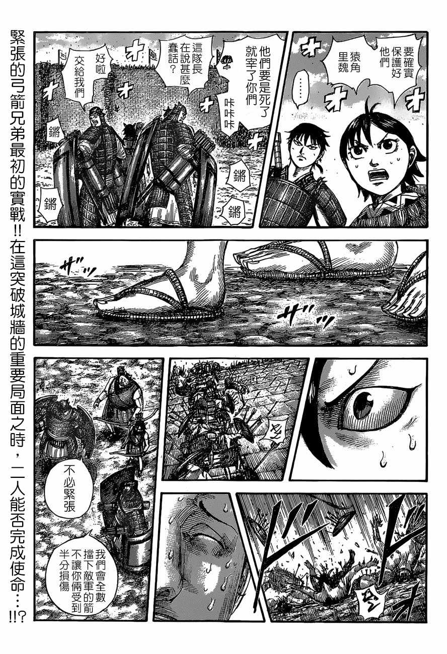 《王者天下》漫画最新章节第507话免费下拉式在线观看章节第【1】张图片