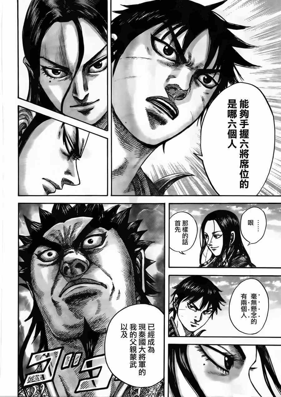 《王者天下》漫画最新章节第439话免费下拉式在线观看章节第【3】张图片