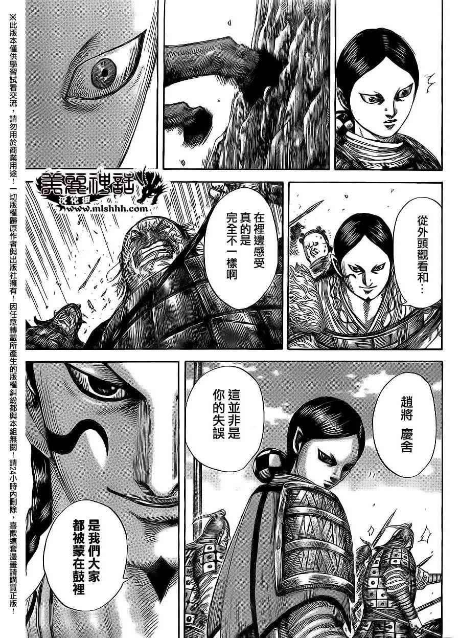 《王者天下》漫画最新章节第471话免费下拉式在线观看章节第【11】张图片