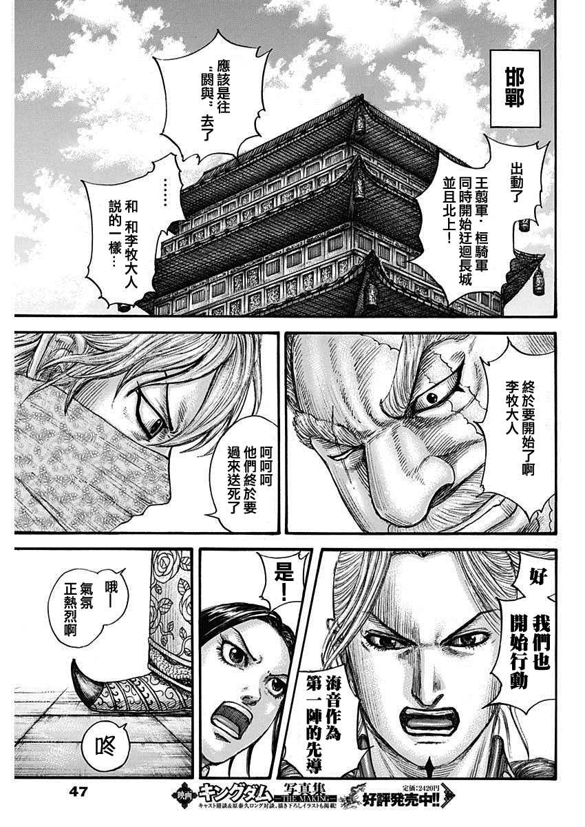 《王者天下》漫画最新章节第704话 北上开始免费下拉式在线观看章节第【16】张图片