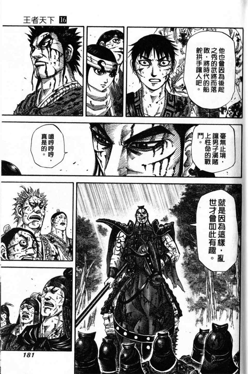 《王者天下》漫画最新章节第16卷免费下拉式在线观看章节第【172】张图片