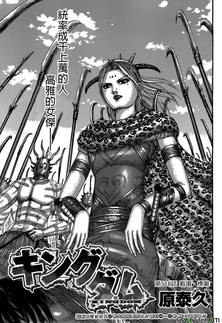 《王者天下》漫画最新章节第518话免费下拉式在线观看章节第【1】张图片