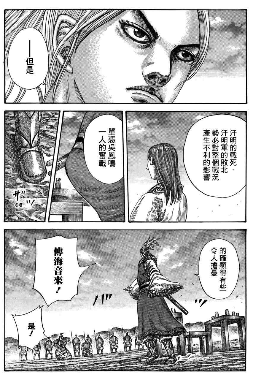 《王者天下》漫画最新章节第316话免费下拉式在线观看章节第【7】张图片