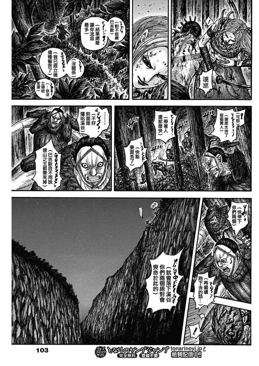 《王者天下》漫画最新章节第568话免费下拉式在线观看章节第【17】张图片