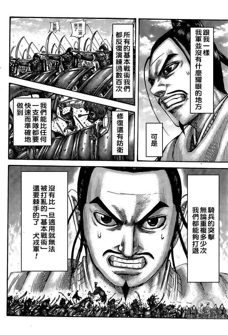 《王者天下》漫画最新章节第554话免费下拉式在线观看章节第【10】张图片