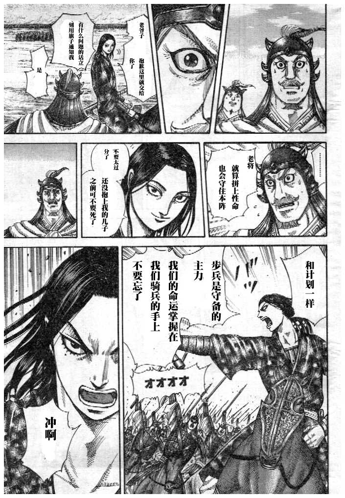 《王者天下》漫画最新章节第298话免费下拉式在线观看章节第【11】张图片