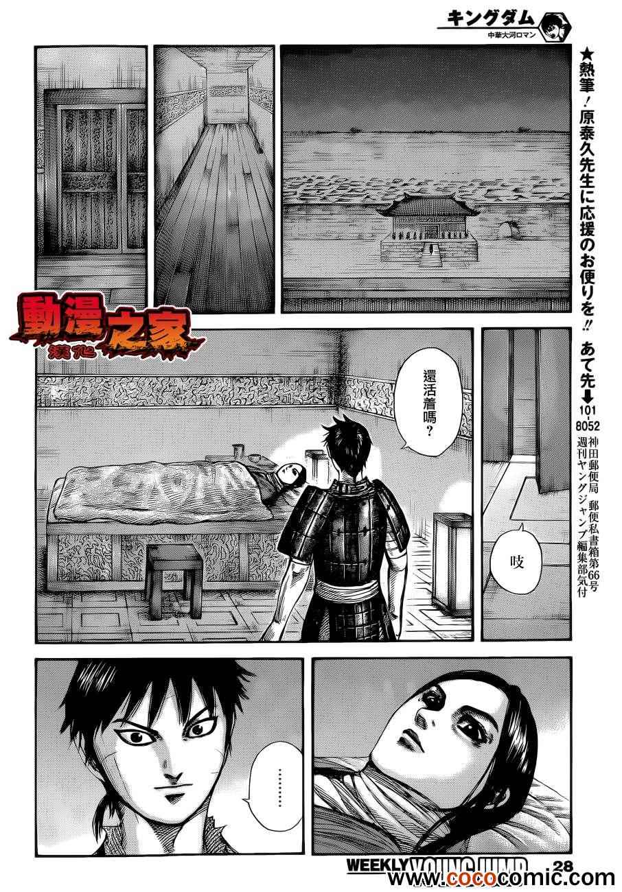 《王者天下》漫画最新章节第342话免费下拉式在线观看章节第【14】张图片