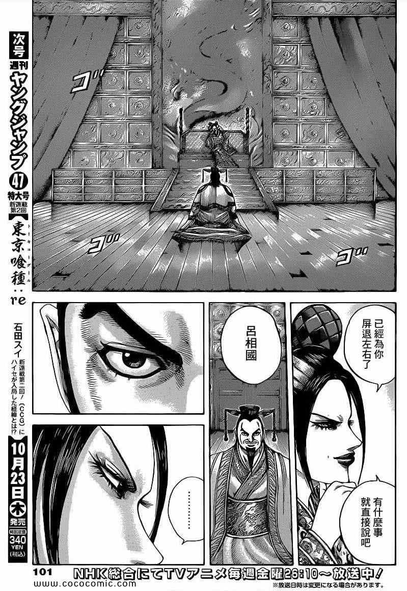 《王者天下》漫画最新章节第406话免费下拉式在线观看章节第【5】张图片