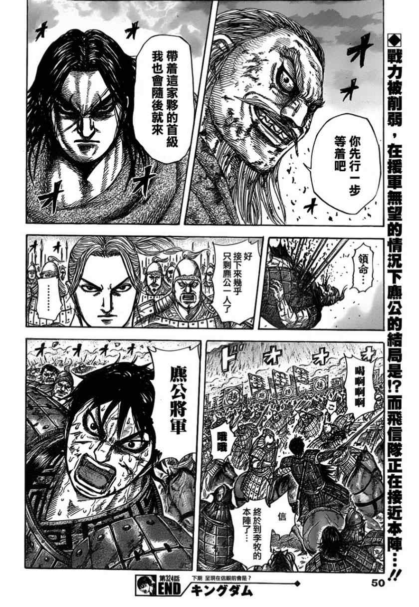 《王者天下》漫画最新章节第324话免费下拉式在线观看章节第【18】张图片