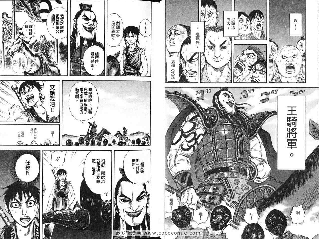 《王者天下》漫画最新章节第12卷免费下拉式在线观看章节第【19】张图片