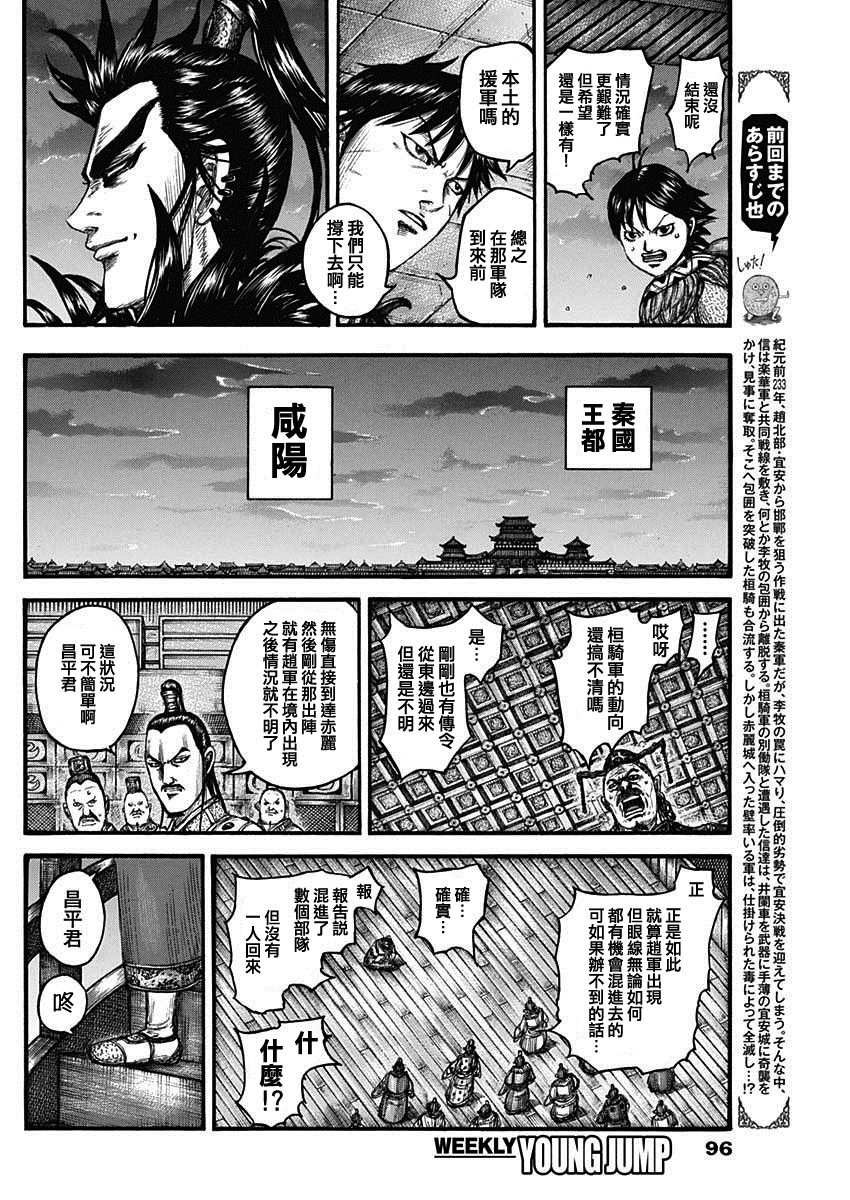 《王者天下》漫画最新章节第738话 桓骑首级免费下拉式在线观看章节第【4】张图片